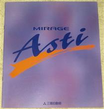 【カタログ】平成6年　三菱　ミラージュ・アスティ