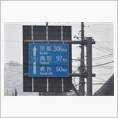 島根・岡山桜巡り⑤　島根県道 ...