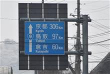 島根・岡山桜巡り⑤ 島根県道37号松江鹿島美保関線など (2024 .4) 島根・岡山桜巡り⑤ 島根県道37号松江鹿島美保関線など (2024 .4)