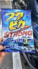 水玉対策のためにフクピカSTRONGを使ってみる