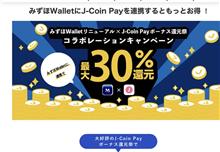 J-coin pay キャンペーン