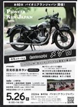パイオニアラン2024