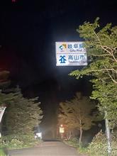 同時新発売！！！　岐阜県＆福井県峠プロジェクトステッカー購入ドライブへ