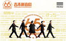 ☆新喜劇観劇☆