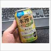 期間限定 本搾りを飲んだよ