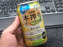 期間限定 本搾りを飲んだよ