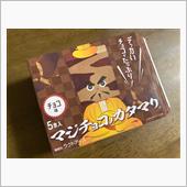 マジチョコノカタマリ