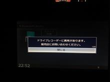 ドラレコ異常があるらしいよ