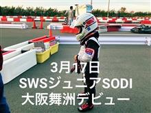 【ジュニアレース】ISK大阪舞洲/第1戦&amp;第2戦