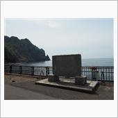 雷電岬と弁慶の刀掛岩（202 ...