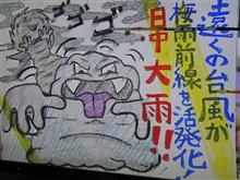 バイウ～！