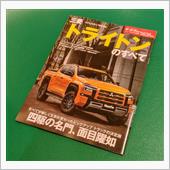 「三菱トライトンのすべて」発売