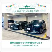 愛車と出会って1年！