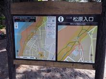 軽井沢食い倒れの旅～三保の松原～