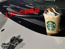 スタバの新商品^_^