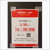 火曜・水曜、セノバ へ