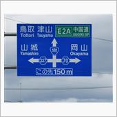 島根・岡山桜巡り⑦　神南備山 ...