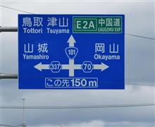 島根・岡山桜巡り⑦　神南備山展望台　JR津山線・姫新線　(2024 .4)