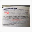 免許更新手続きのお知らせ