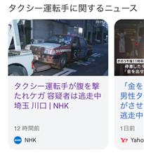 トラック事故に発砲…