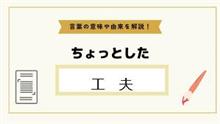 楽するちょっとしたこと