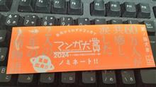 【小ネタ】 「マンガ大賞」