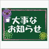 ⚠️突然のご報告⚠️