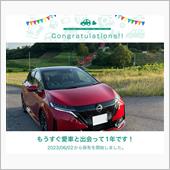 愛車と出会って1年！