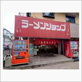 🍜ラーメン２０２４🍜　⑮