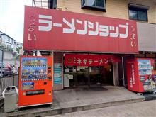 🍜ラーメン２０２４🍜　⑮