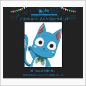 祝・みんカラ歴1年！