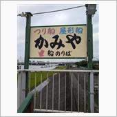 かみやでマダコ狙い