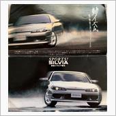S15シルビアのカタログから