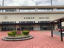 白石蔵王駅です