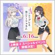 6月のライブイベント参戦予定スケジュール