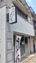 うどん よつ葉@須磨区
