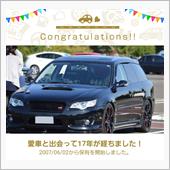 愛車と出会って17年！