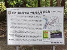 チバニアン見学