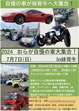 妹背牛町のオールジャンルミーティングに参加します