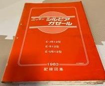 日産 S12系シルビア ガゼール配線図集