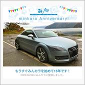 祝・みんカラ歴15年