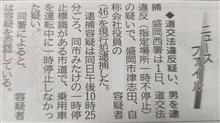 どうした？岩手県警？