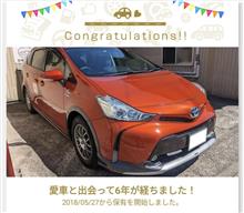 プリウスαは、無事に車検を通過！