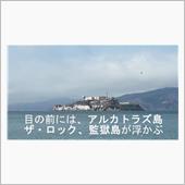 サンフランシスコ・ベイエリア ...