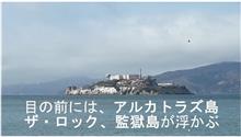 サンフランシスコ・ベイエリア・秀逸な景観と絶景 ピア14桟橋 　ウォターフロントのパノラマ 🚢