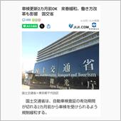 車検規制緩和