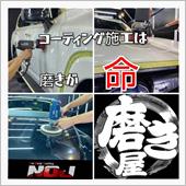 磨きでその差歴然♪ガラスコー ...