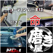 磨きでその差歴然♪ガラスコーティング専門店NOJ茨木店 磨きでその差歴然♪ガラスコーティング専門店NOJ茨木店