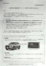 リコール通知が来ました