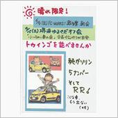 ６月はトゥィンギーでお出かけ ...